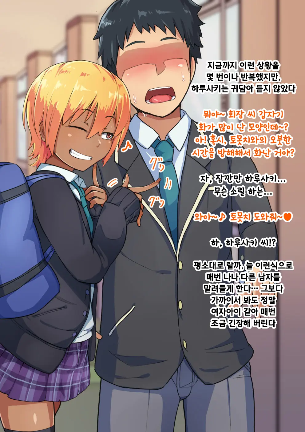 Otokonoko To Xx No. 3 ~Kasshoku Inbi Na Doukyuusei Vs Seijitsu Karin Na Seitokaichou~ 낭자애와 XX 3편 갈색 피부의 음란한 동급생 Vs 성실하고 가련한 학생회장